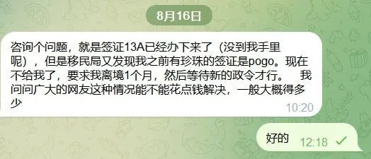 网友求助：我有13A也被强制要求离境