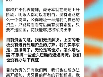 虎牙担保负责人被抓？正式宣布出售平台