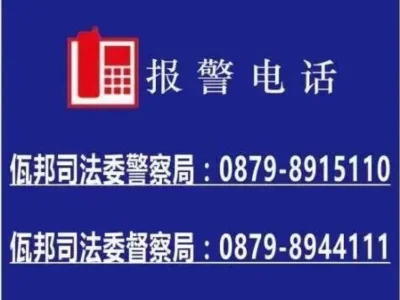 佤邦司法委本周共登记中国籍报名回国人员32人
