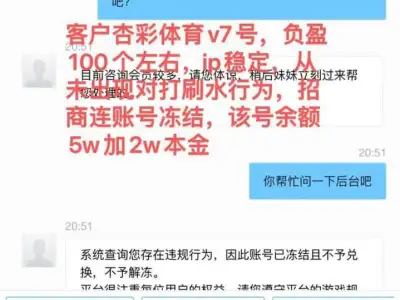 网友投稿：曝光杏彩体育，冻结线下玩家16万余元