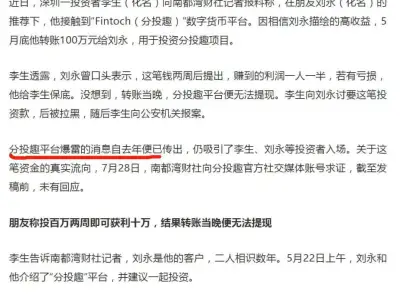 网友投稿：曾经诈骗国内300亿的分投趣诈骗团队，又开工了