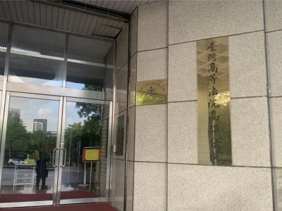 高雄水房利用越南帐户洗钱逾2.7亿 二审逆转判11人有罪