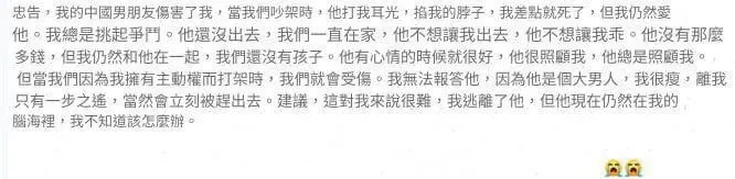 菲妹投稿：我又被中国男友家暴了