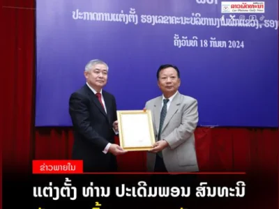 走马上任！老挝劳动社会福利部副部长前往该省任新职务