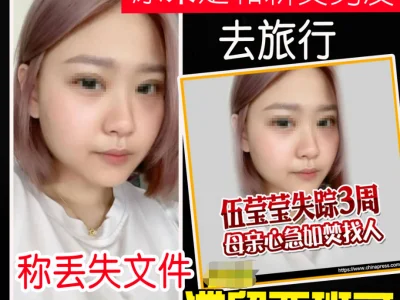 23岁华裔女赴泰国旅游后失联，至今下落不明