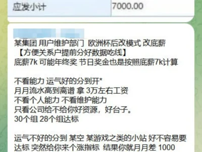 网友投稿 某集团 用户维护部门  欧洲杯后改模式 改底薪