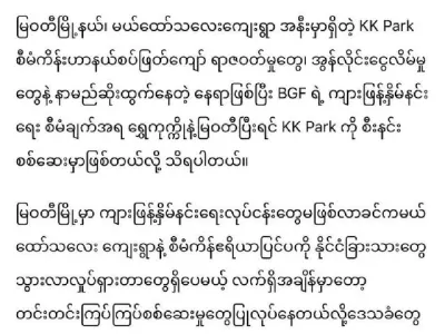 BGF：KK园区 已被封锁