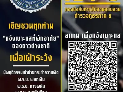 清迈的小心了！警局鼓励本地民众积极举报