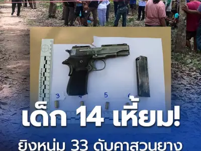 泰国14岁男孩因毒品枪杀33岁男子