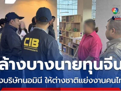 轰动！15家泰国代持法人及会计事务所被查封！包含中国人在内的71人被彻查！