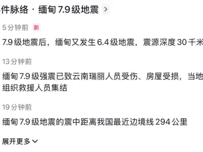 缅甸7.9级大地震 东南亚均收影响