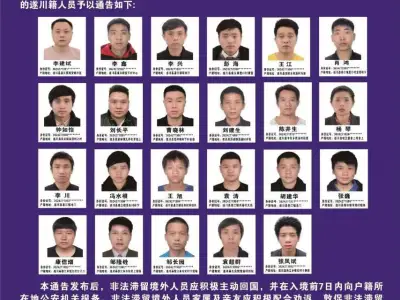 关于敦促23名非法滞留境外遂川籍人员回国的通告