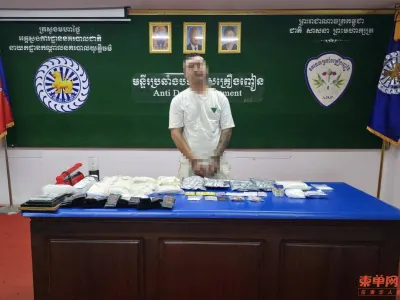 贩毒近4公斤，金边一名台湾人落网