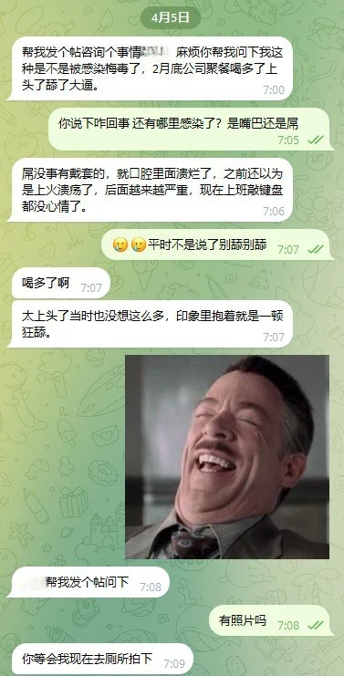 网友求助 舔了毒逼（图片慎点）