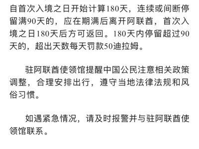 阿联酋调整对中国公民免签入境停留期限