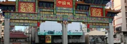 突下令！严防死守华人区！中国人被“绑怕了”...