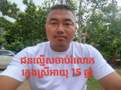 柬记者投稿 15岁女孩遭人强奸