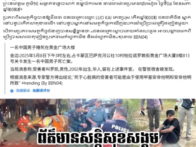 悲剧！22岁中国男子命丧柬埔寨公寓，房间搜出吸毒工具