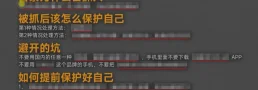 警察盘问该怎么回答？国内灰产大佬必读（视频）