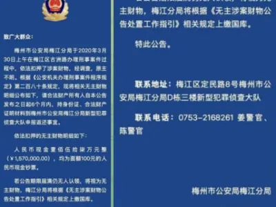 157万元现金无人认领，紧急寻人！