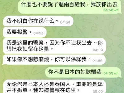 网友投稿 有没有被泰国人妖欺骗的经历？