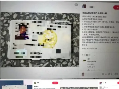 小红书售“泰国山民证”可入籍？泰国官方紧急辟谣！