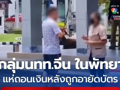 大批中国游客在芭堤雅“抢钱式”提款，银行紧急设限！