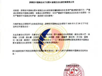 菲律宾中国商会发布通告：罢免第8届会长侯世练职务，保留法律追责权利