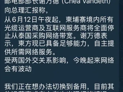 网络“地震”！柬埔寨电话卡信号频断，官方解释：运营商转换中