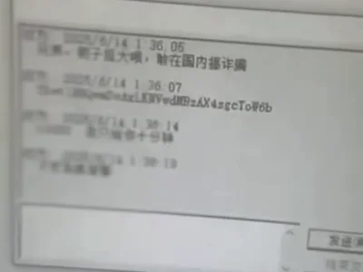 网友爆料 点了海外素材群的文件
