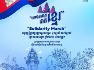 洪玛尼宣布：6月18日，金边将举行大游行