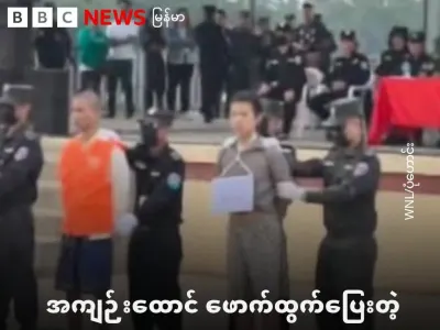 佤邦越狱中国籍囚犯被捕后迅速判处死刑，引发外界关注