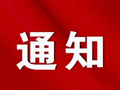 通知：中国籍人员回国报名、查名单及返乡流程