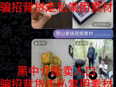 贩卖人口黑中介常用骗招剧本话术套路揭秘