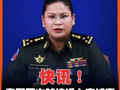 泰军悍然入侵柬领土，国防部紧急发声！