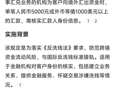 单笔超5000元人民币的境外汇款必须核实客户身份！