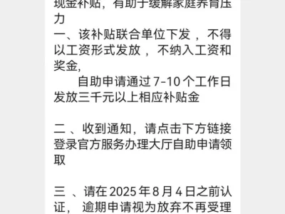 快速！盘总盯上“育儿补贴”，新型骗局已出现！