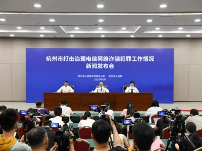 四起典型案例！杭州通报全市打击治理电信网络诈骗犯罪工作