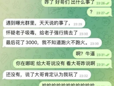网友反馈：金街深夜遭强行带走验尿，缴3000元才放人