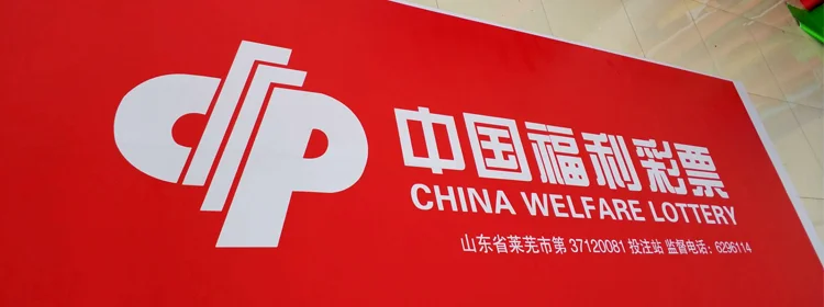 前三季中国彩票销量下降17.7% 只有四川增长