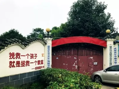 【幺鸡】成都恐怖“嘉年华”：体罚与虐待时常上演 孩子们在地狱里互相侵害