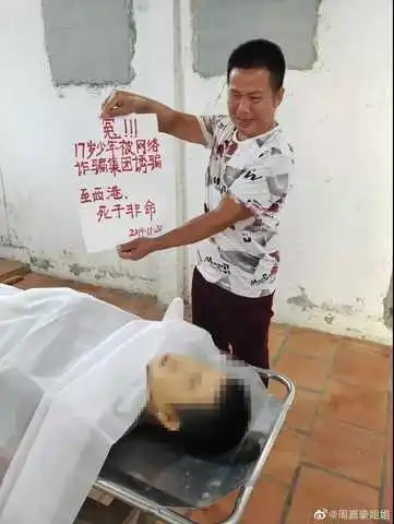 17岁少年被骗到西港做菠菜惨死！
