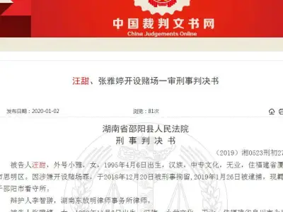 两90后福建女子代理网赌捞400万被判刑15个月