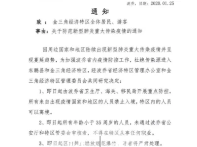 金三角博彩基地宣布禁止肺炎疫区人员入境