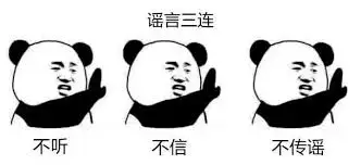 博度倡议：拒绝传播未经官方证实的小道消息