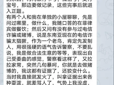 四川籍“菜农”劝返后到警察笔录实录，险被套路