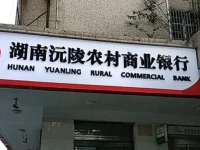 湖南一90后银行职员挪用444万网赌 判刑4年半