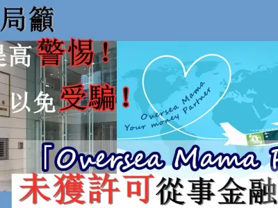 一平台提供澳门至菲律宾换汇服务 澳金管局称其非法