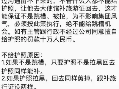 有公司执行不给菜农“护照”政策，防止跳槽