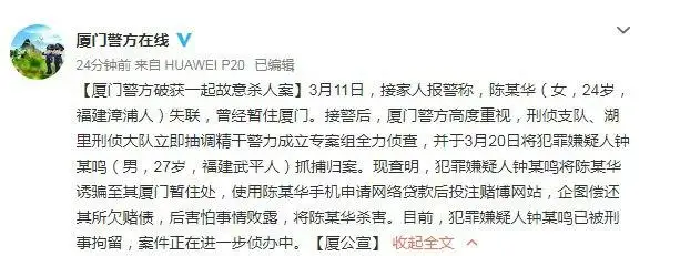 福建一女孩在厦门遇害 凶手是名网络赌徒